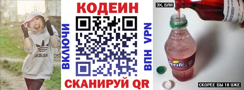 Codein Purple Drank Западная Двина